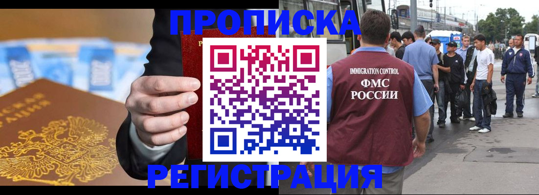 прописка регистрация в Зеленодольске