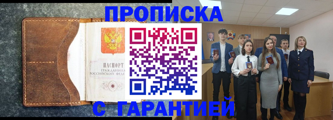 прописка 2025 в Зеленодольске