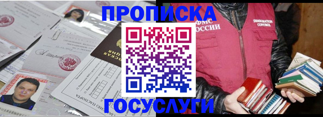 прописка штамп в Зеленодольске
