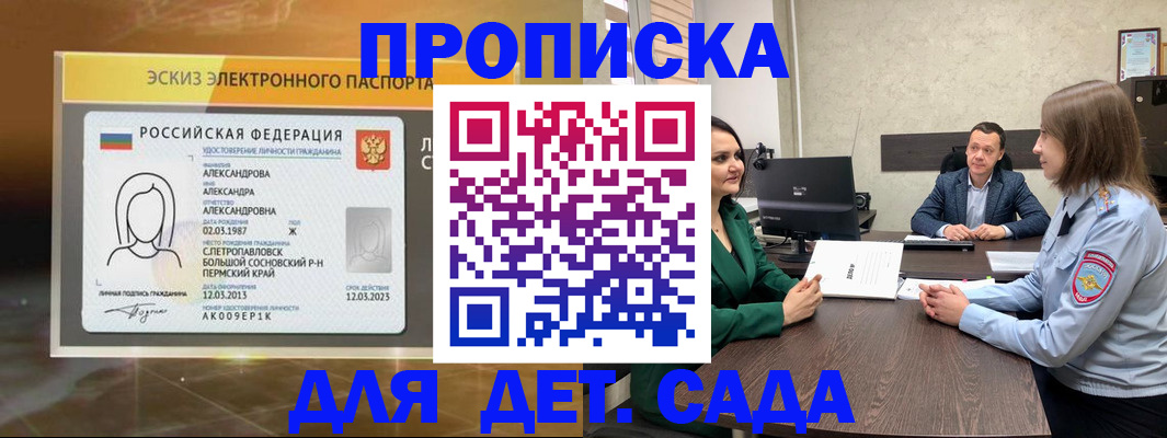 прописка законно в Зеленодольске